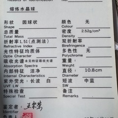 💎水晶10.8cm 鑑定書付き💎の画像