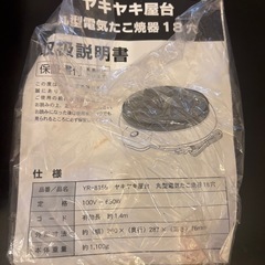 【中古】たこ焼き器　②の画像