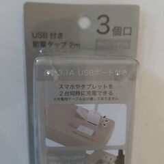 ニトリ　未使用✨️USBポート付3口節電タップ　コード2m　グレージュの画像