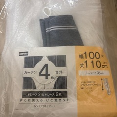 【ニトリ】カーテン、レース4枚セットの画像