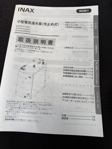 INAX 小型電気温水器EHPN-F12N1 