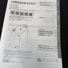INAX 小型電気温水器EHPN-F12N1 の画像