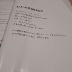 大人気　テン先生　波動酵素教室テキスト　の画像