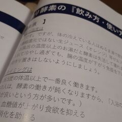 大人気　テン先生　波動酵素教室テキスト　の画像