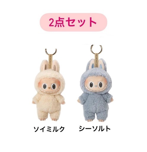 ラブブ　マカロン　2点セット