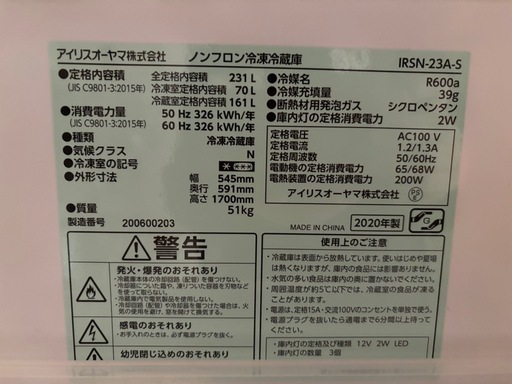 ［決まりました］冷蔵庫 231L IRSN-23A-S アイリスオーヤマ