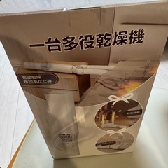 ふとん乾燥　靴乾燥　新品未開封の画像