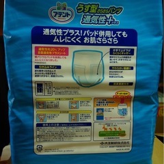 アテント　うす型さらさらパンツ通気性プラス Mサイズ大容量30枚 男女共用　5個セットの画像