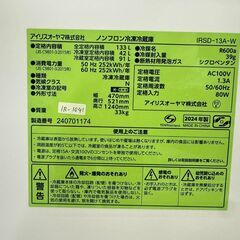 【高年式】大阪送料無料★3か月保障付き★冷蔵庫★アイリスオーヤマ★2ドア★2024年★IRSD-13A-W★IR-1041の画像