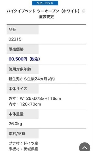 【1/10以降引き取り来れる方】KATOJI プレミアムライン　ベビーベッド　ツーオープン　ハイベッド　マットレス付き