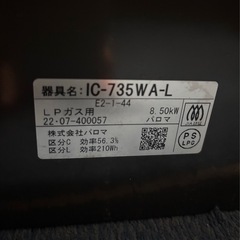 プロパン用　　ガスコンロの画像