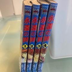 永遠の詩 1-4巻 セット　講談社　佐木飛朗人　暴走族　バイク　ヤンキー　不良の画像