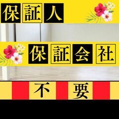 🎀🎀安芸市🎀🎀🎄オンライン手続きで楽々🎄初期費用55680…