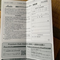 アラジン遠赤グラファイトヒーター 400W(電源入りません)　　の画像