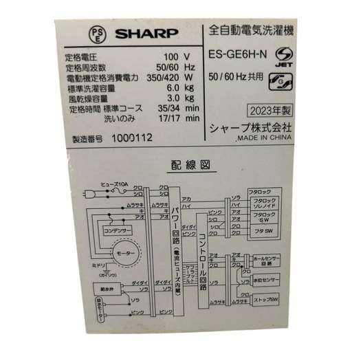 シャープ 洗濯機 ES-GE6H-N