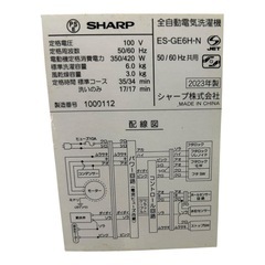 シャープ 洗濯機 ES-GE6H-Nの画像