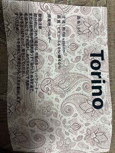 お値下げ】Torino ファッション 多様な幾何学模様 ラグ 約195cm x 250cm