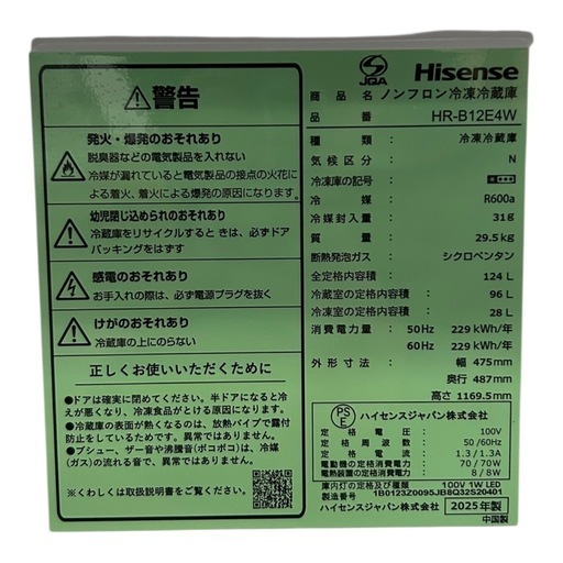 Hisense 冷蔵庫 HR-B12E4W