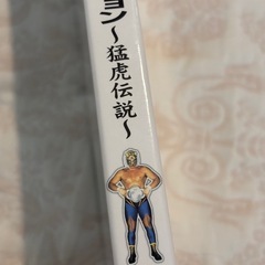 初代タイガーマスク　猛虎伝説DVDの画像