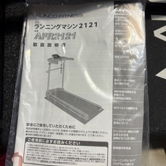 ランニングマシン　美品の画像