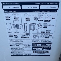 ダイキン　加湿器　空気清浄機　MCK70T-Wの画像