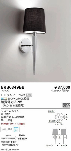 遠藤照明LEDブラケットライト［新品未使用］ERB6349B／黒2個セット