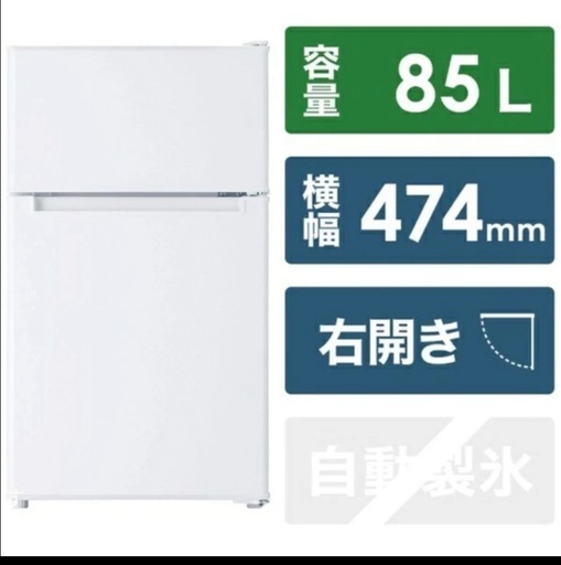 使用期間半年！一人暮らし用冷蔵庫