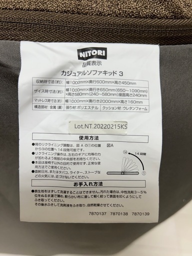 【ニトリ】カジュアルソファキッド3