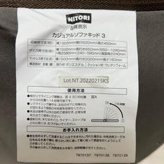 【ニトリ】カジュアルソファキッド3の画像