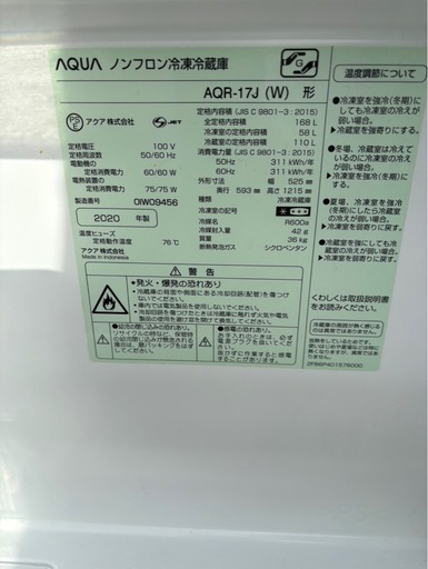 AQUA 単身用168L冷蔵庫