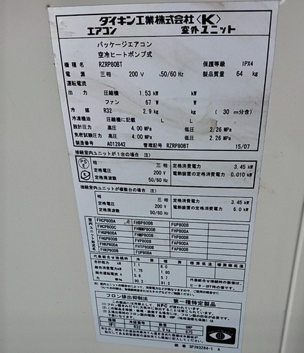 【ダイキン 業務用エアコン EcoZEAS / SkyAir R32】中古・動作品｜取り外し済み｜店舗・事務所向け