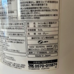 ZOJIRUSHI  電動ポットの画像