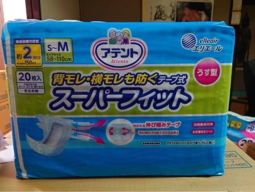 アテント 背モレ・横モレも防ぐ うす型スーパーフィットテープ式 S〜Mサイズ 20枚  10個セット