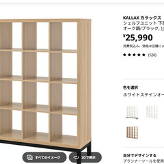 IKEA イケア カラックス (ホワイトステインオーク調) 4×4 脚部付き KALLAX 2個ありますの画像