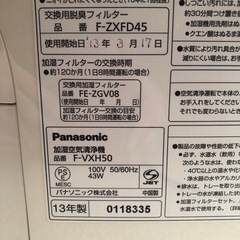 パナソニック加湿空気清浄機の画像