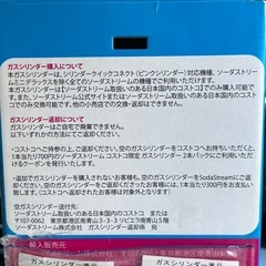 ソーダストリーム　空シリンダー3本の画像