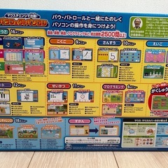 パウパトロール　パウフェクトパソコンの画像