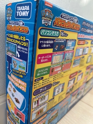 パウパトロール　パウフェクトパソコン