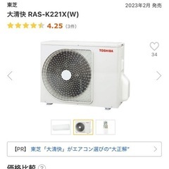 東芝エアコン　大清快 RAS-K221X(W)の画像