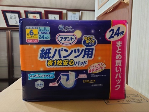 アテント 紙パンツ用夜1枚安心パッド 6回吸収24枚　19個セット