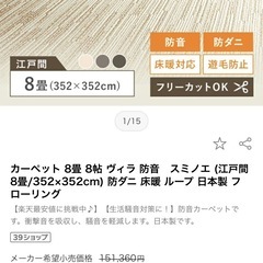 8帖カーペットの画像