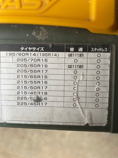 タイヤチェーン