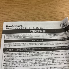 カシムラ　ジャンプスターターの画像