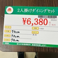 ★1036　2人掛けダイニングセット　黒基調　リサイクルマート鹿児島宇宿店の画像
