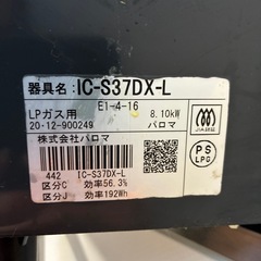 パロマ　LPガス用ガステーブルの画像