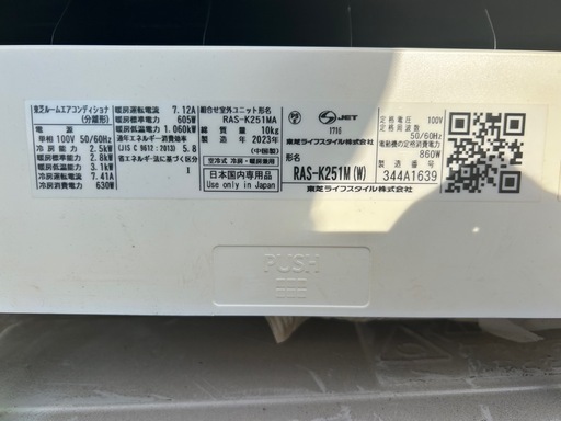 エアコン　TOSHIBA RAS-K251M 2023年製　