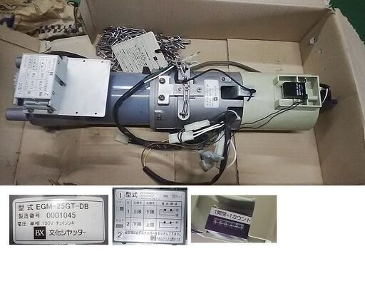 文化シャッター モーター部品 公式