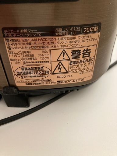 タイガー炊飯器