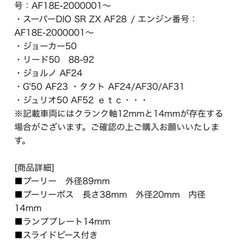 HONDA Dio AF34 35ハイスピードプーリーの画像