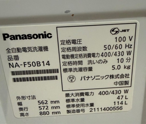 パナソニック5.0kg 全自動洗濯機 ニュアンスグレー NA-F50B14-H